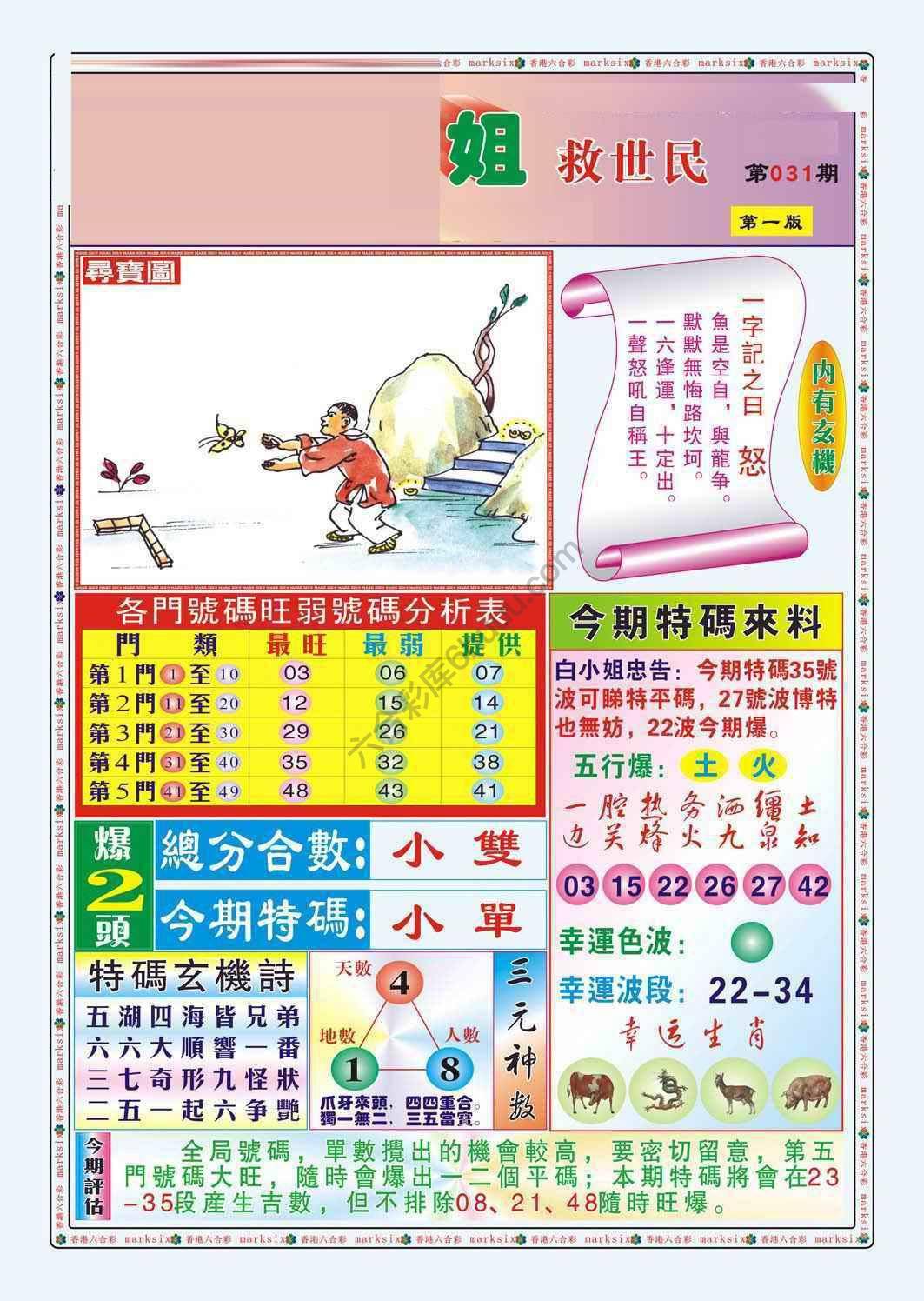 白小姐救世民