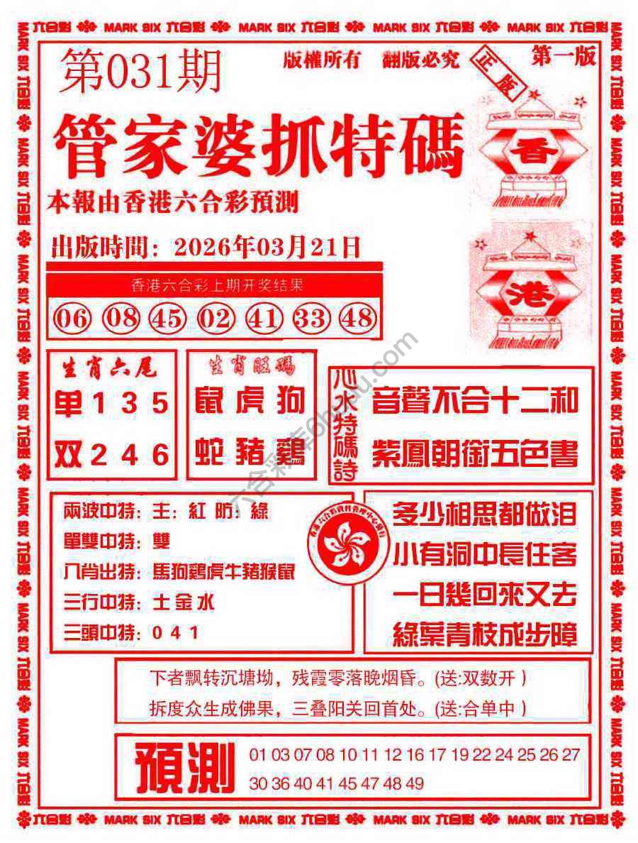 管家婆抓特码