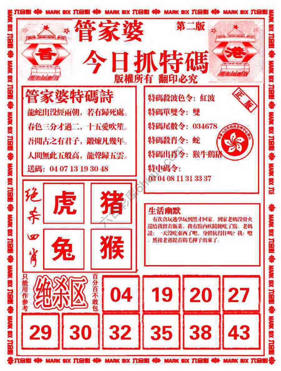 管家婆抓特码