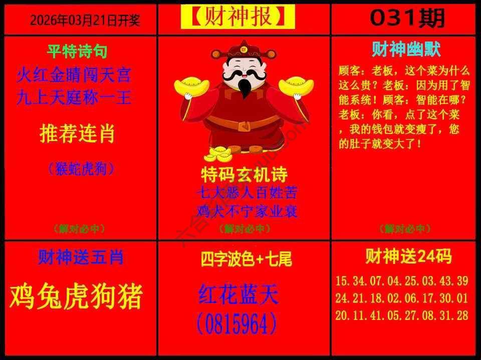 财神报