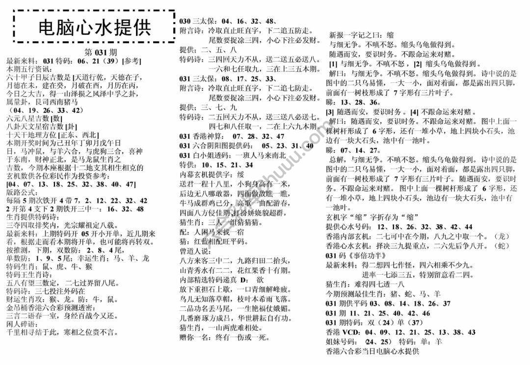 电脑心水提供