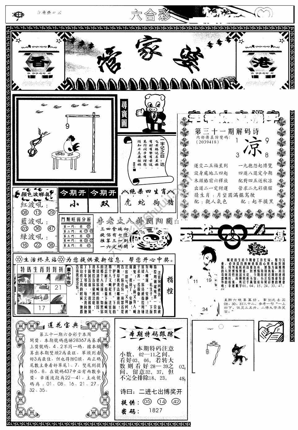 另版管家婆（早图）