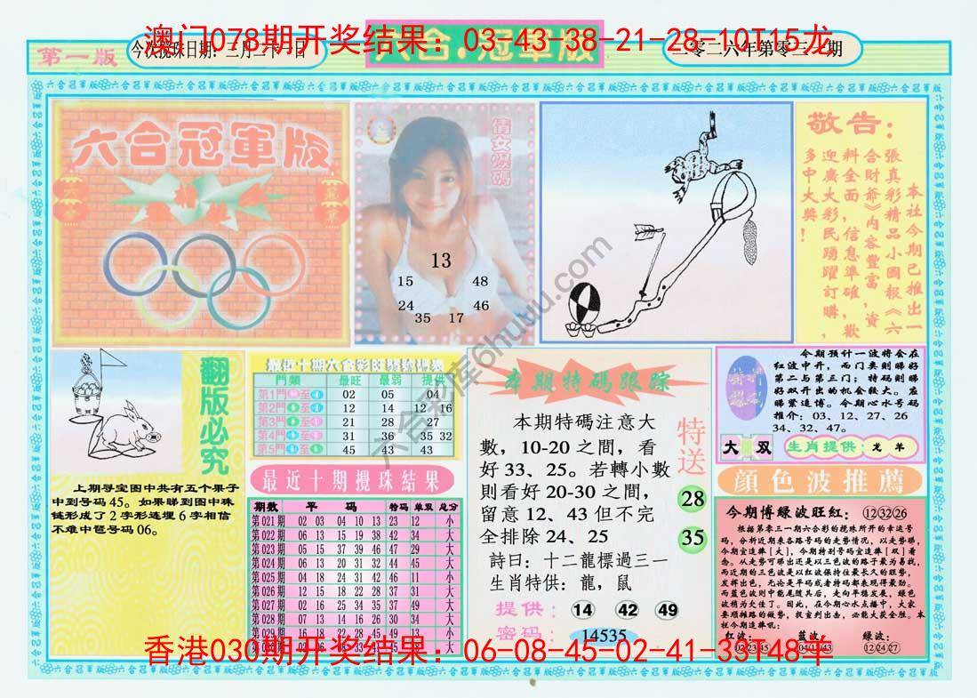 六合冠军版