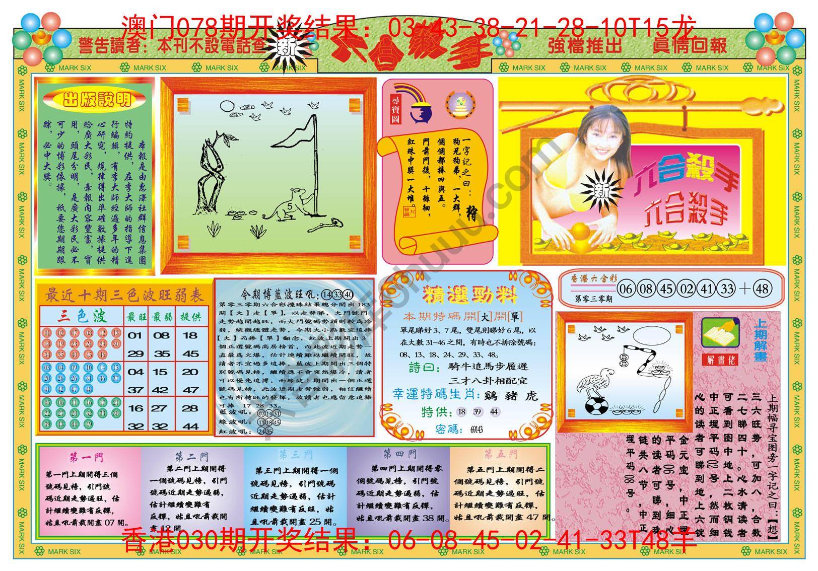 新六合杀手