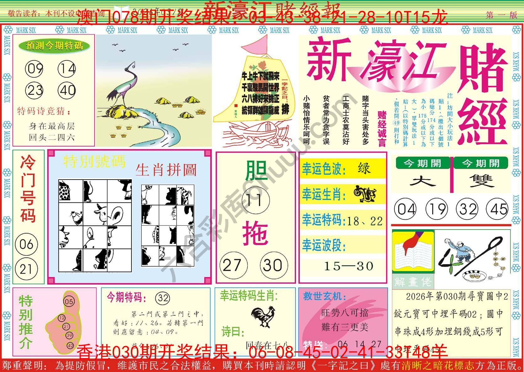 新濠江赌经
