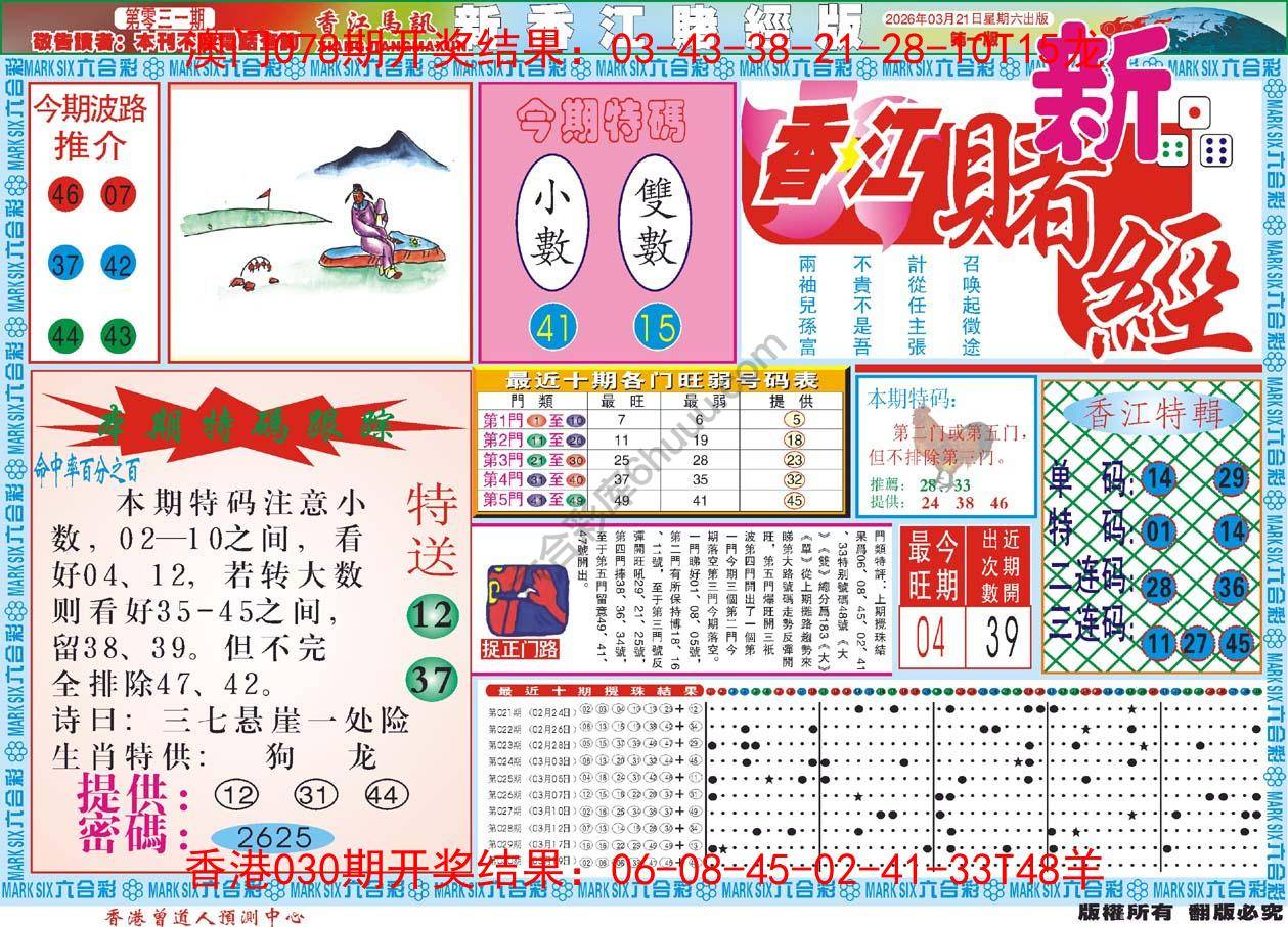 新香江赌经