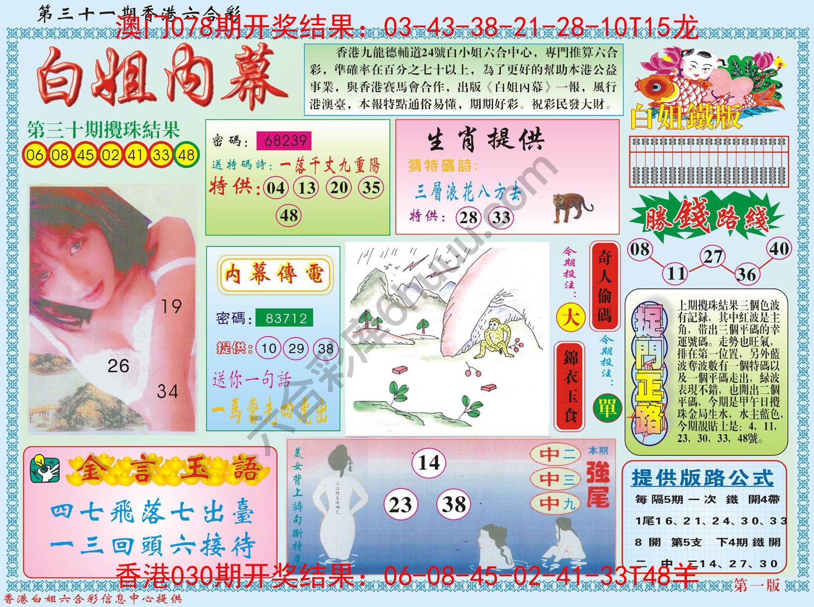 白姐内幕