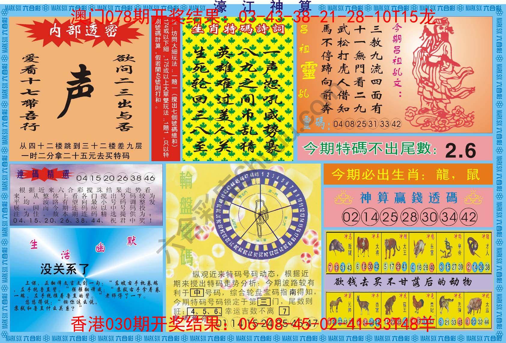 濠江神算
