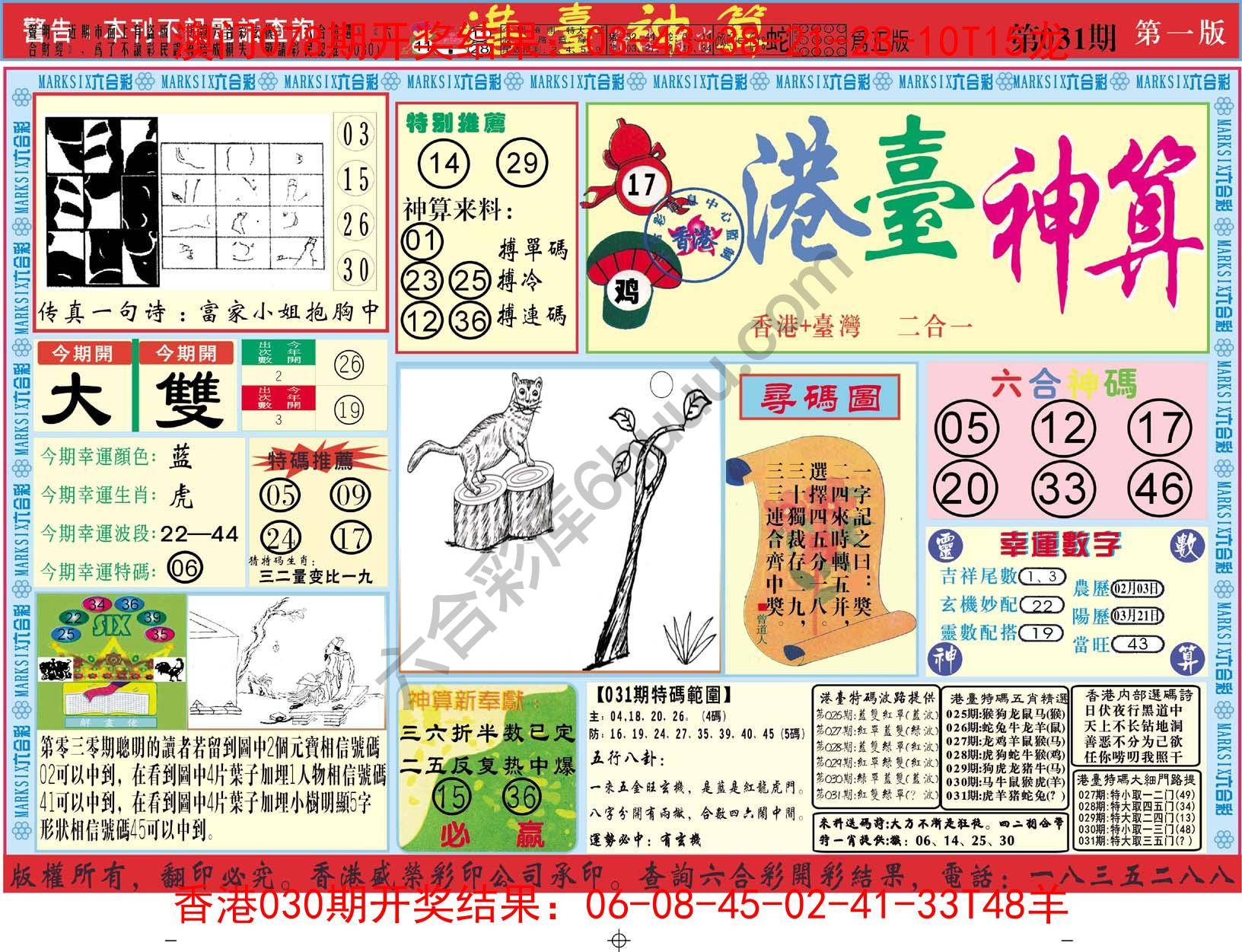 港台神算