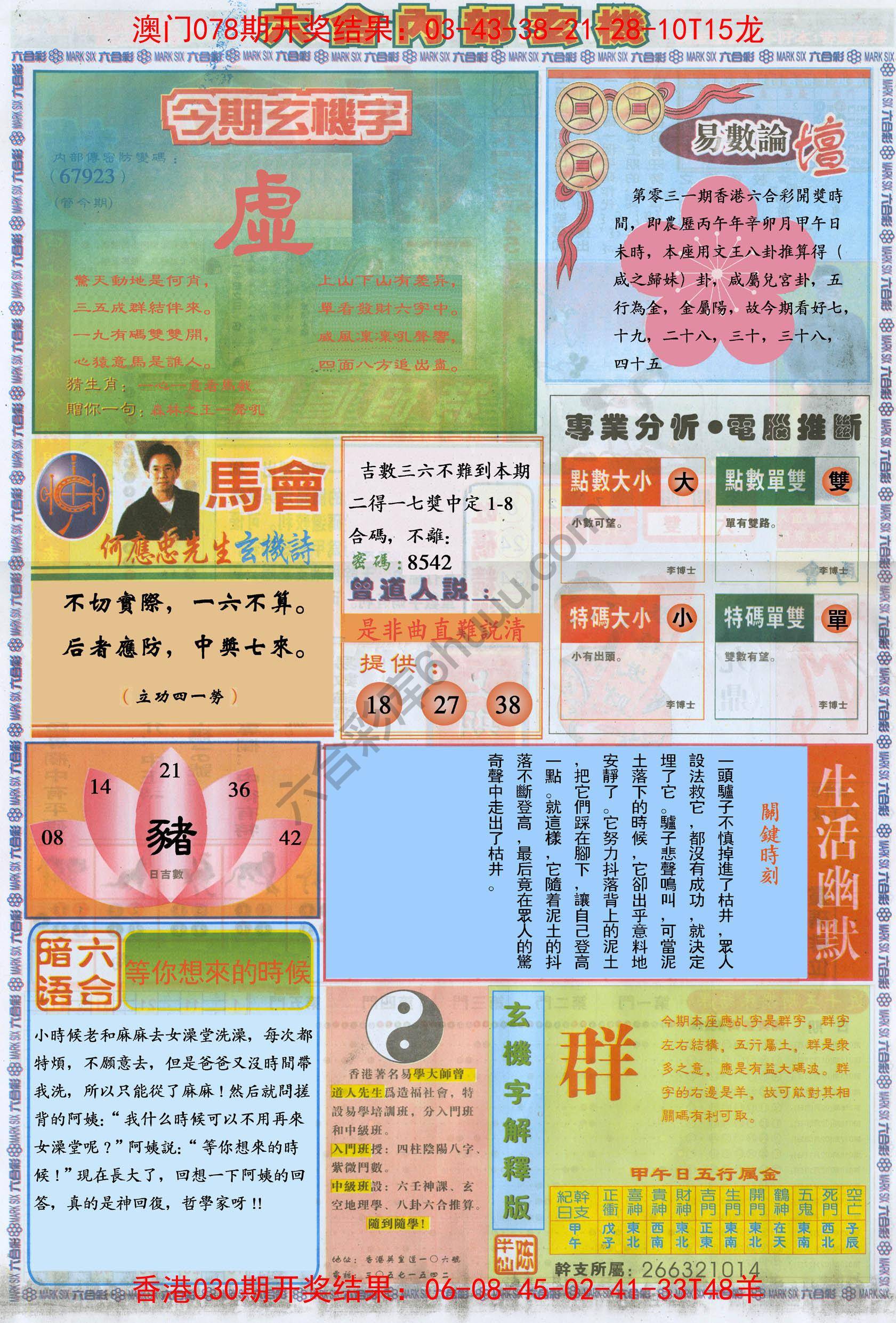 六合内部玄机
