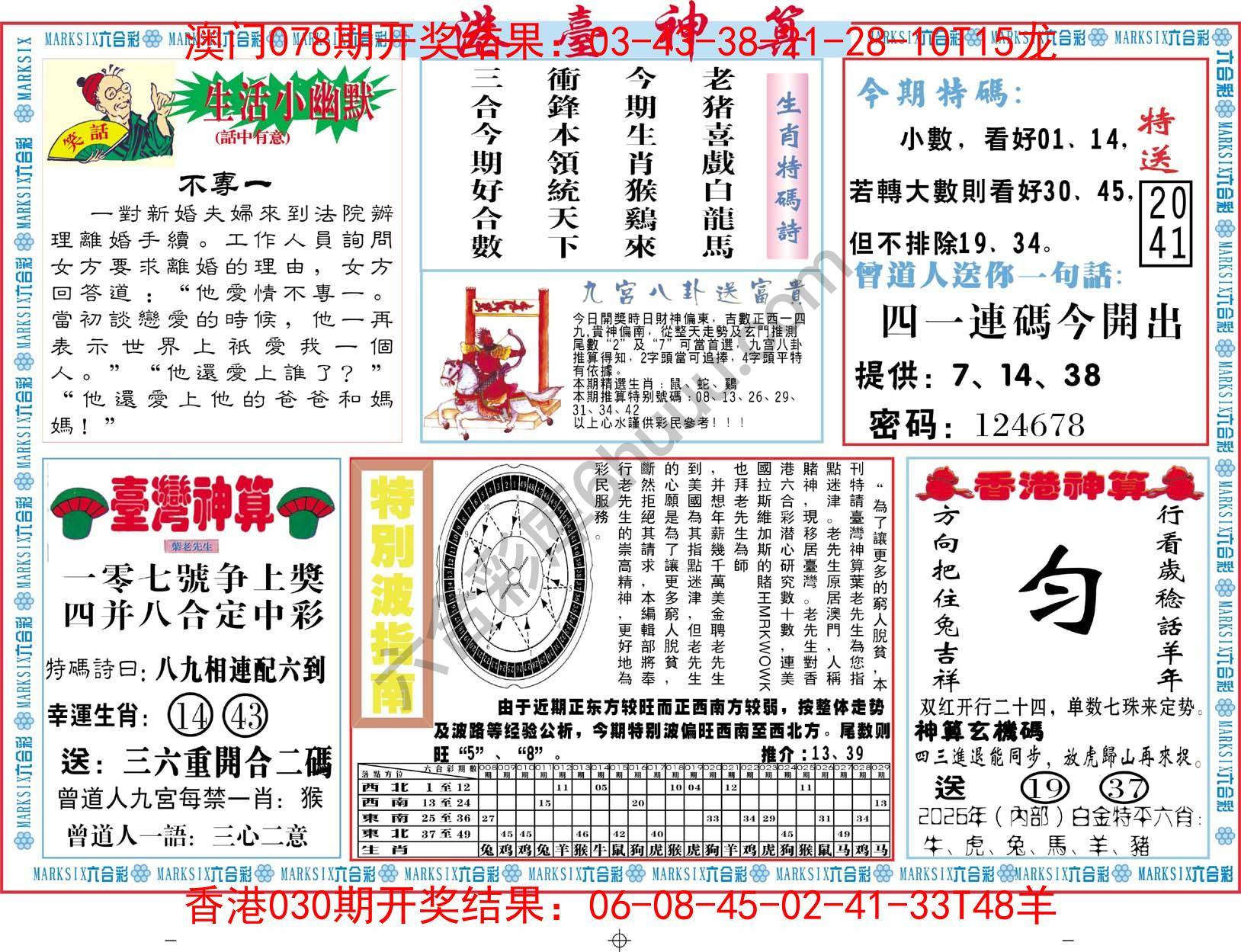 港台神算