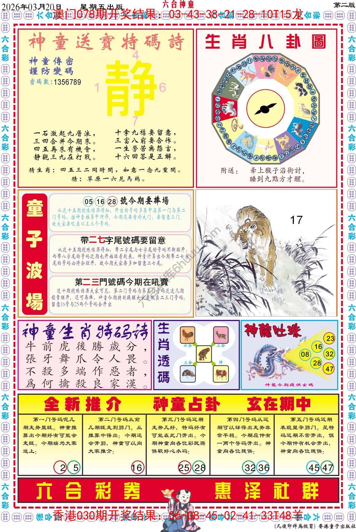 六合神童