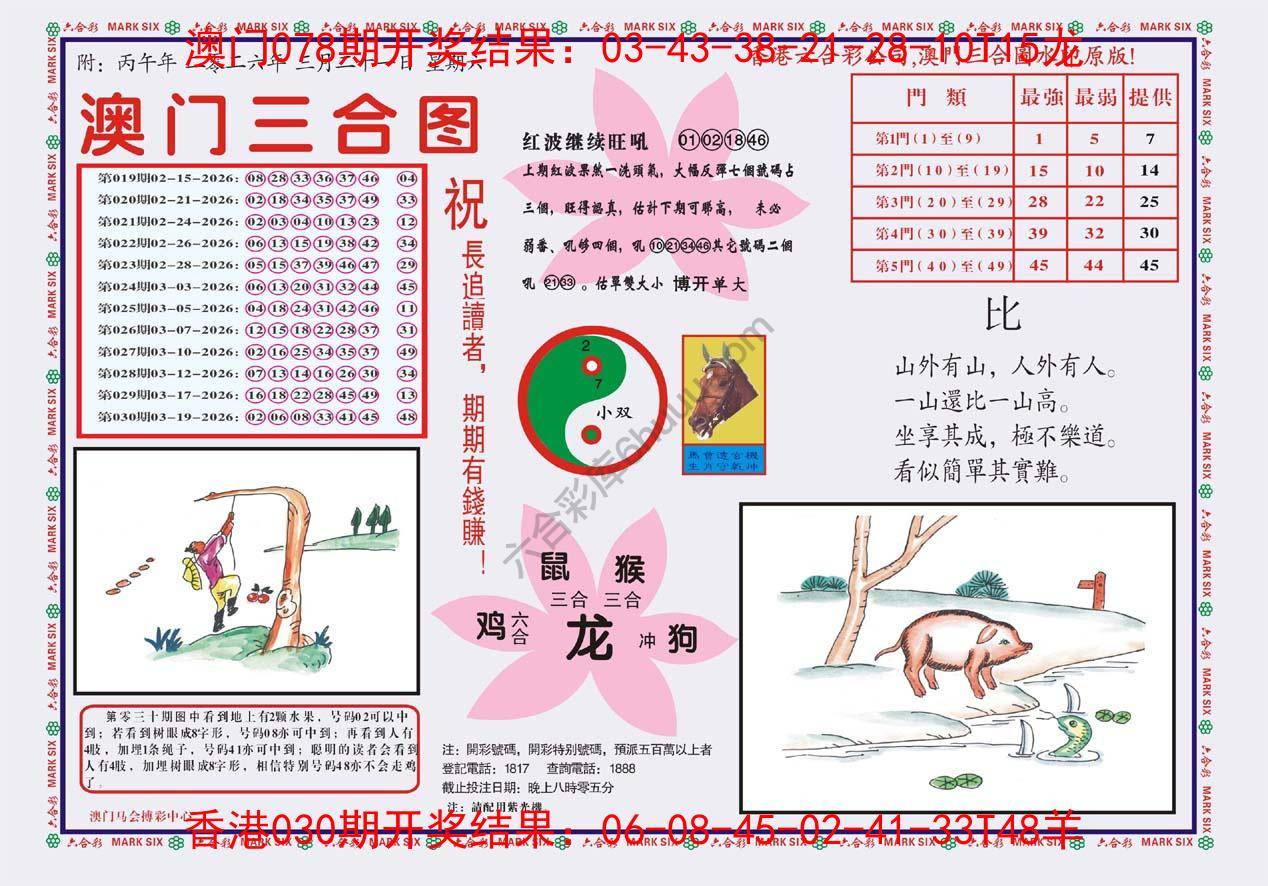 澳门三合图