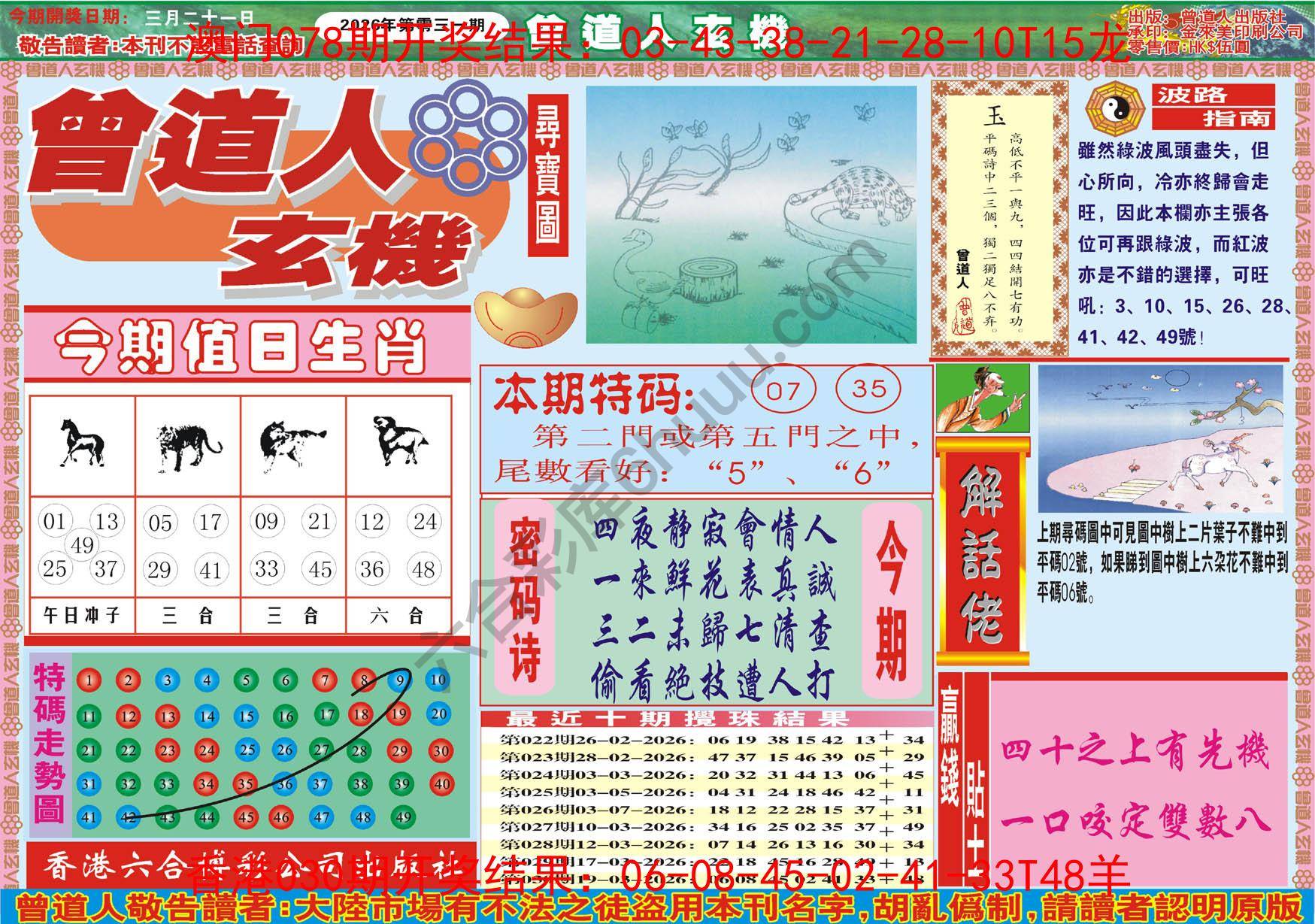 曾道人玄机