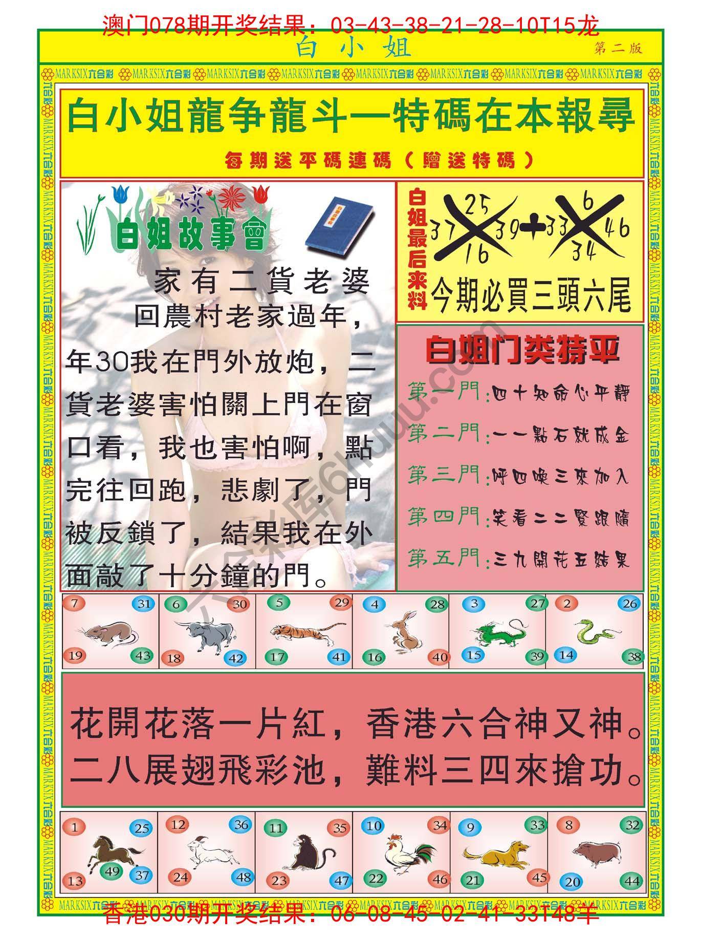 白姐龙虎霸