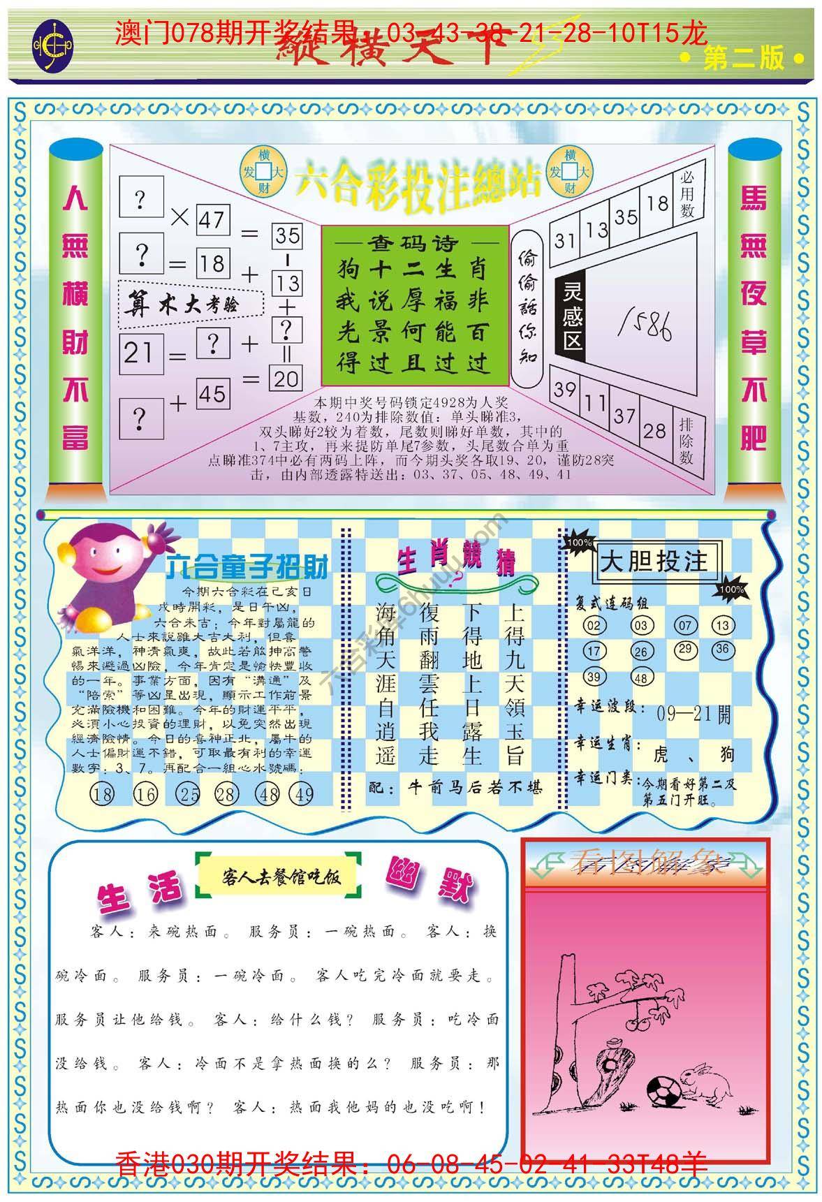 纵横天下