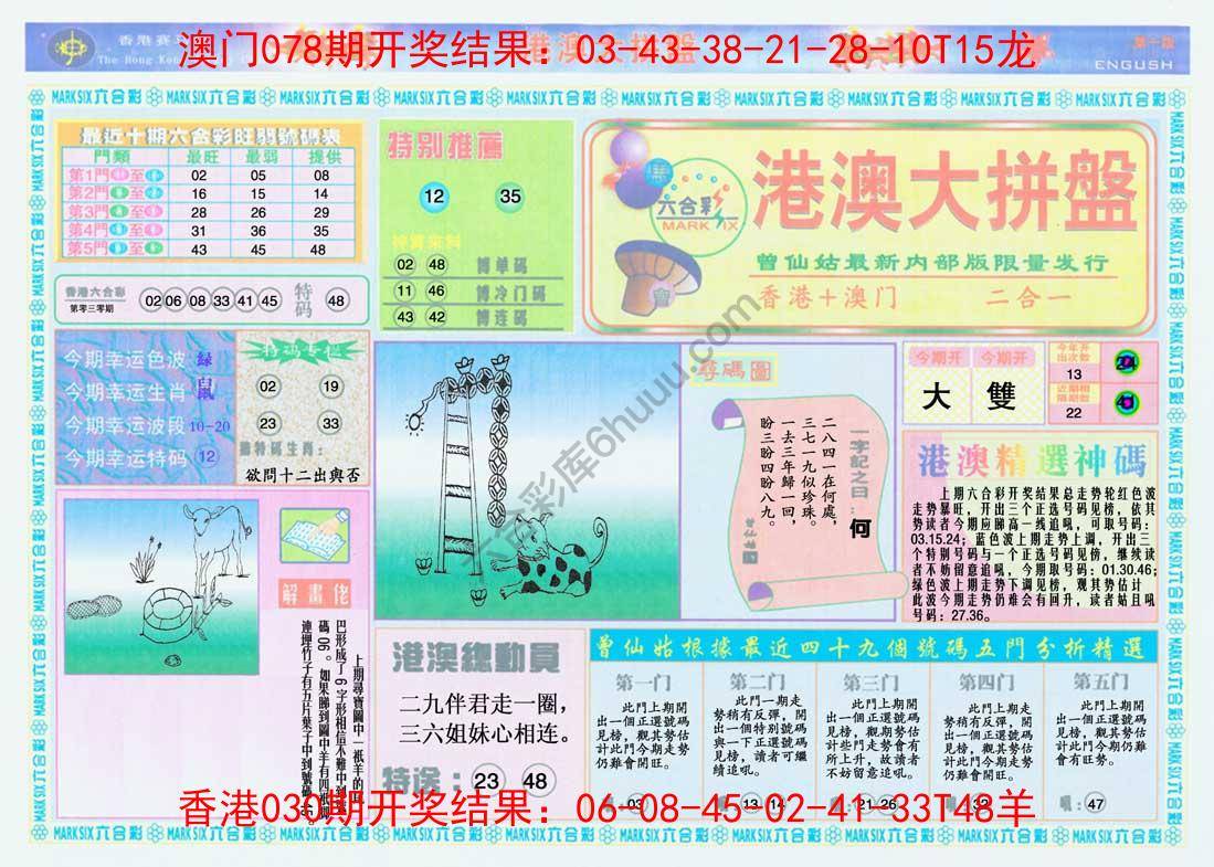 港澳大拼盘