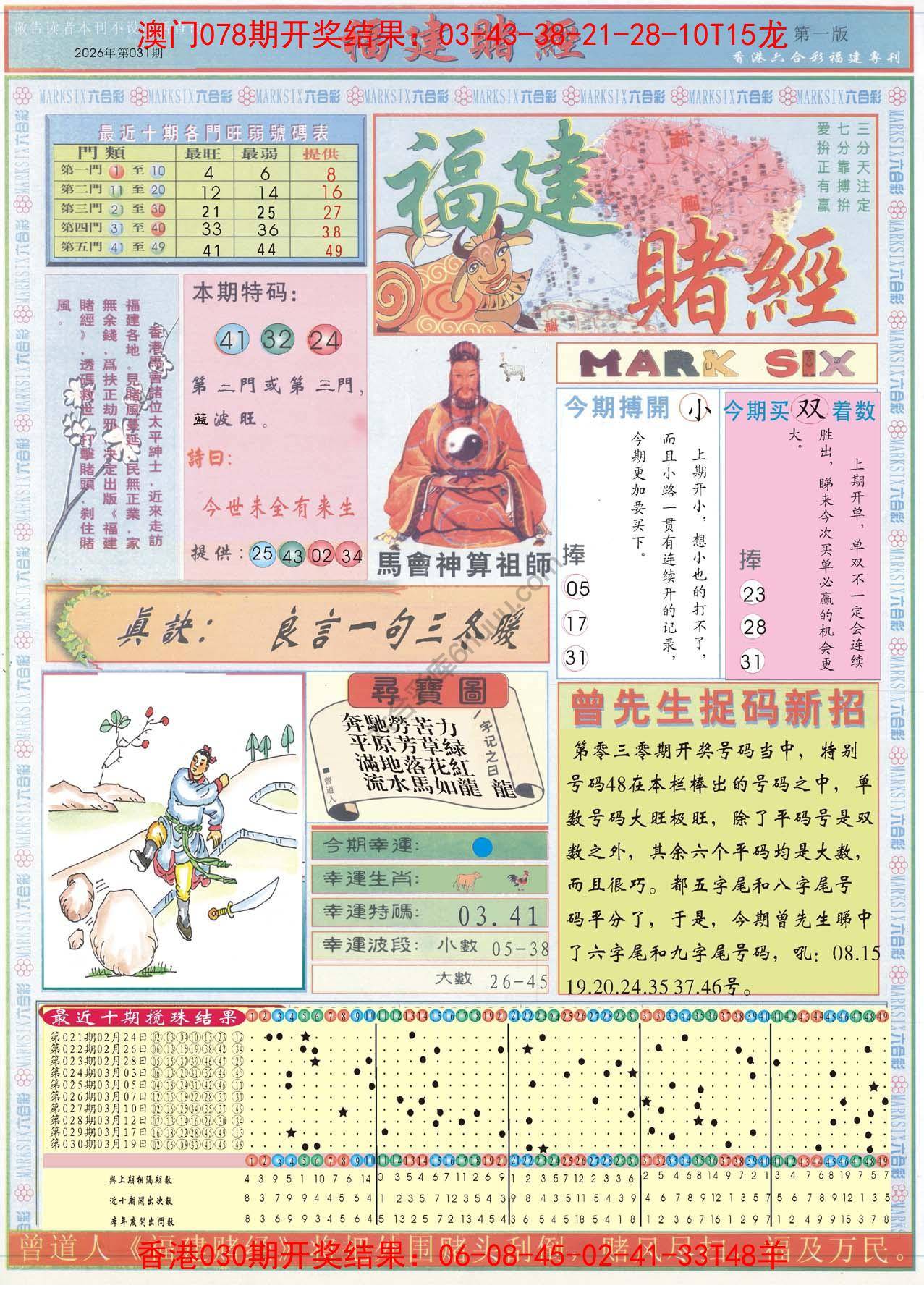 福建赌经