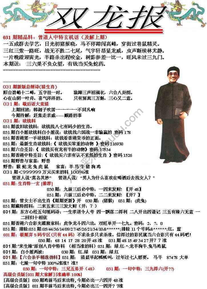双龙报