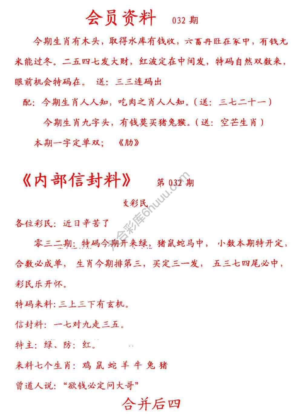 彩民信封