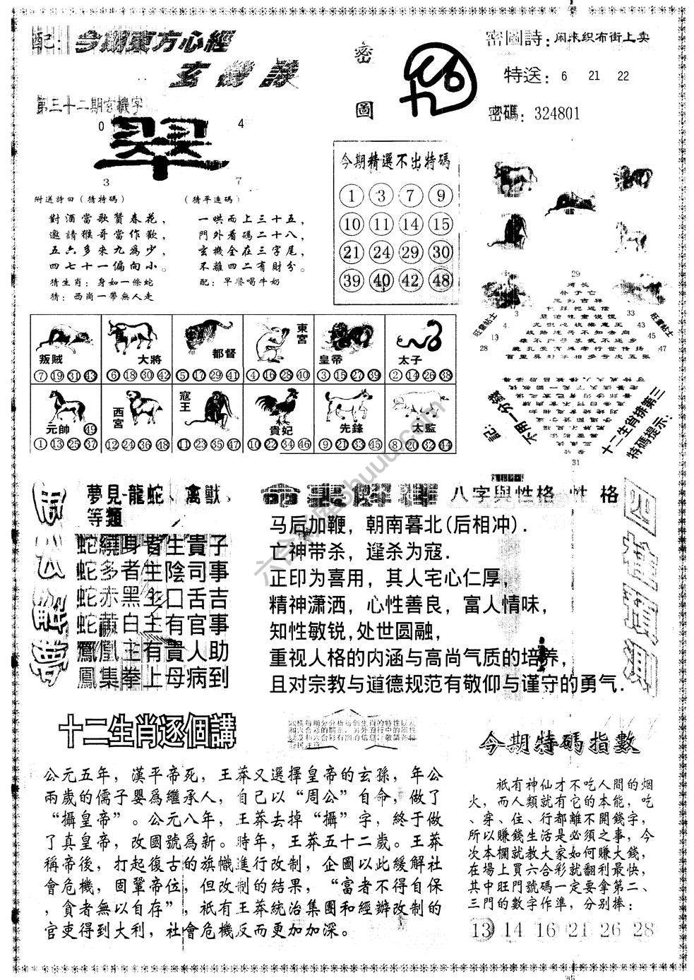 另版东方心经