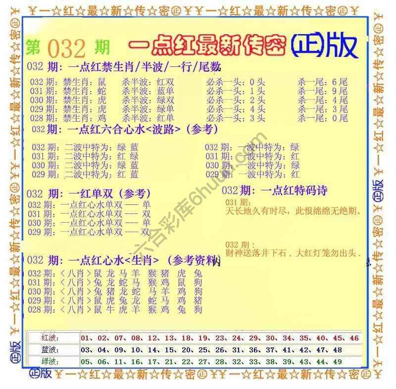 一点红最新传密
