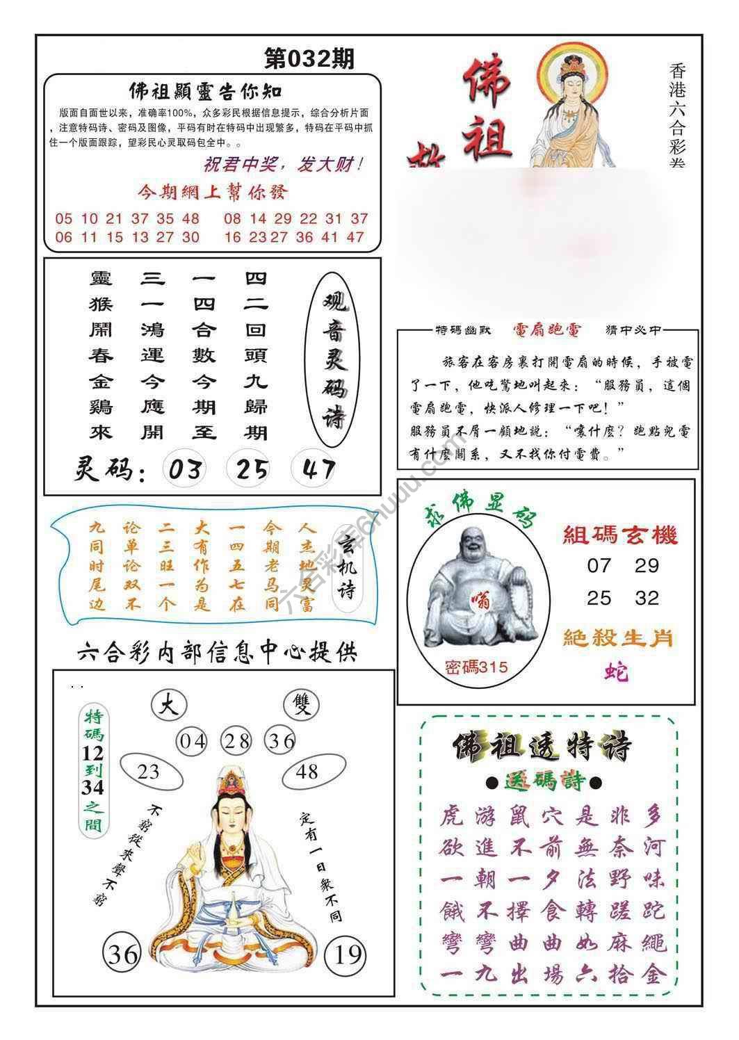 佛祖救世