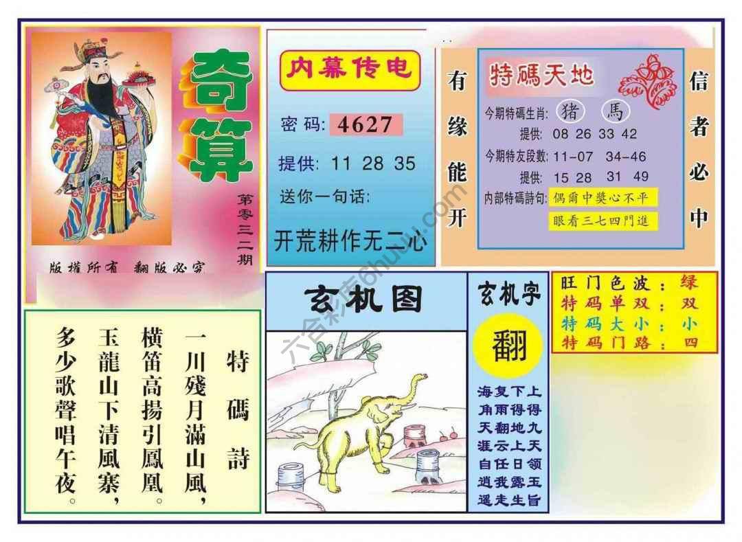 奇算