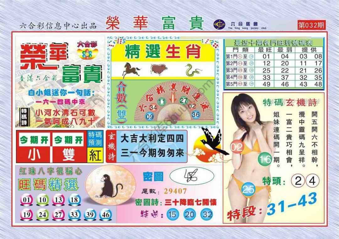 荣华富贵
