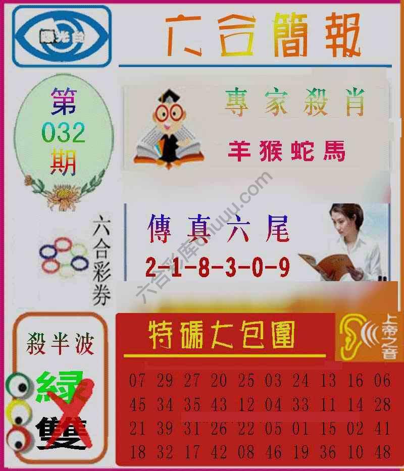 六合简报