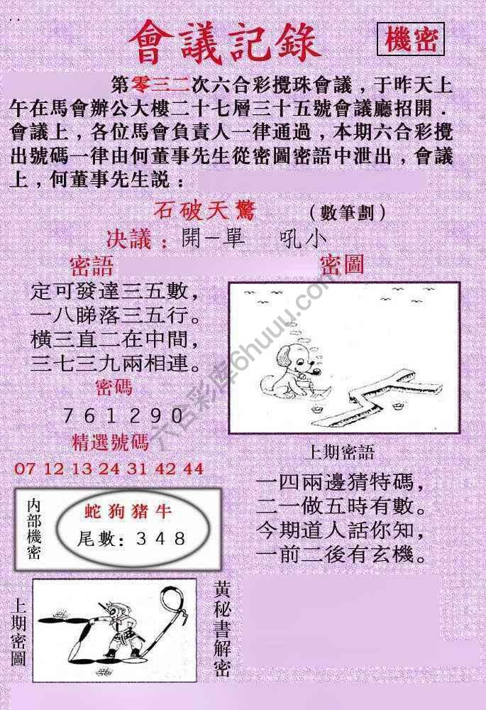 会议记录