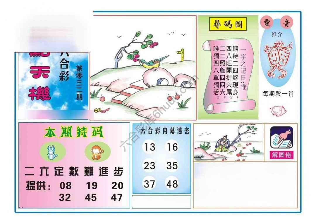 热点天机