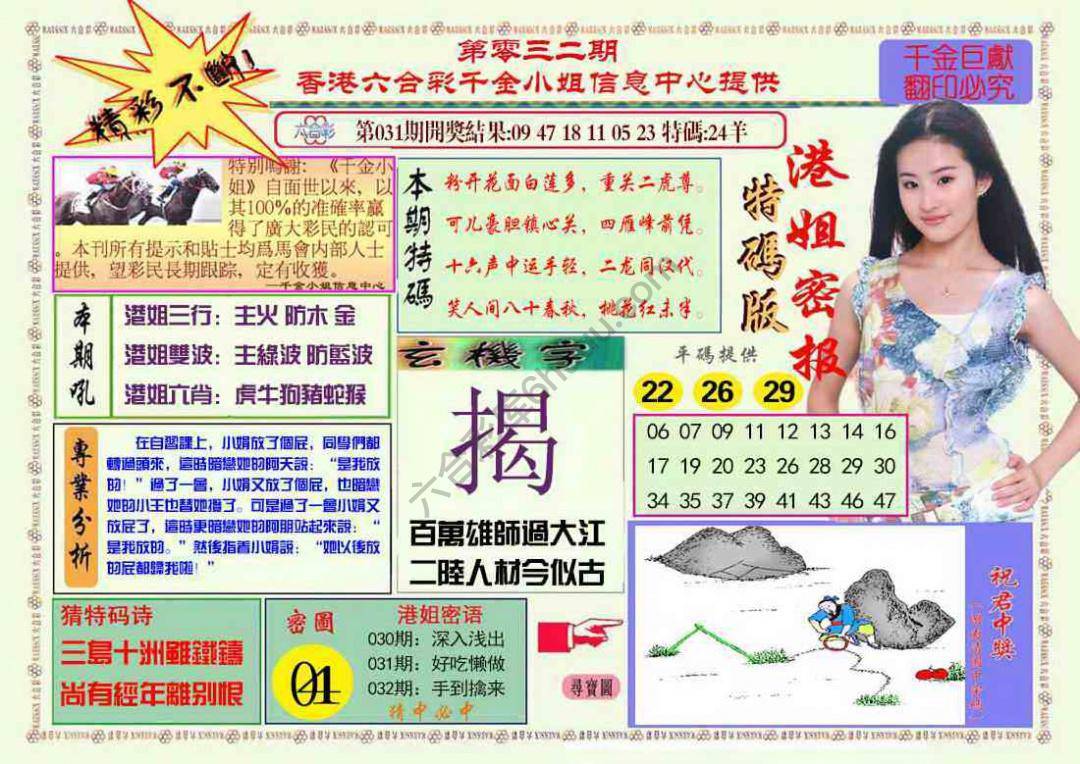 港姐密报