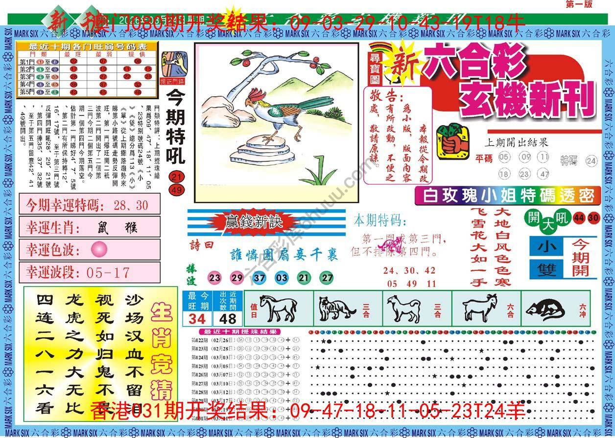 新六合彩特码新刊