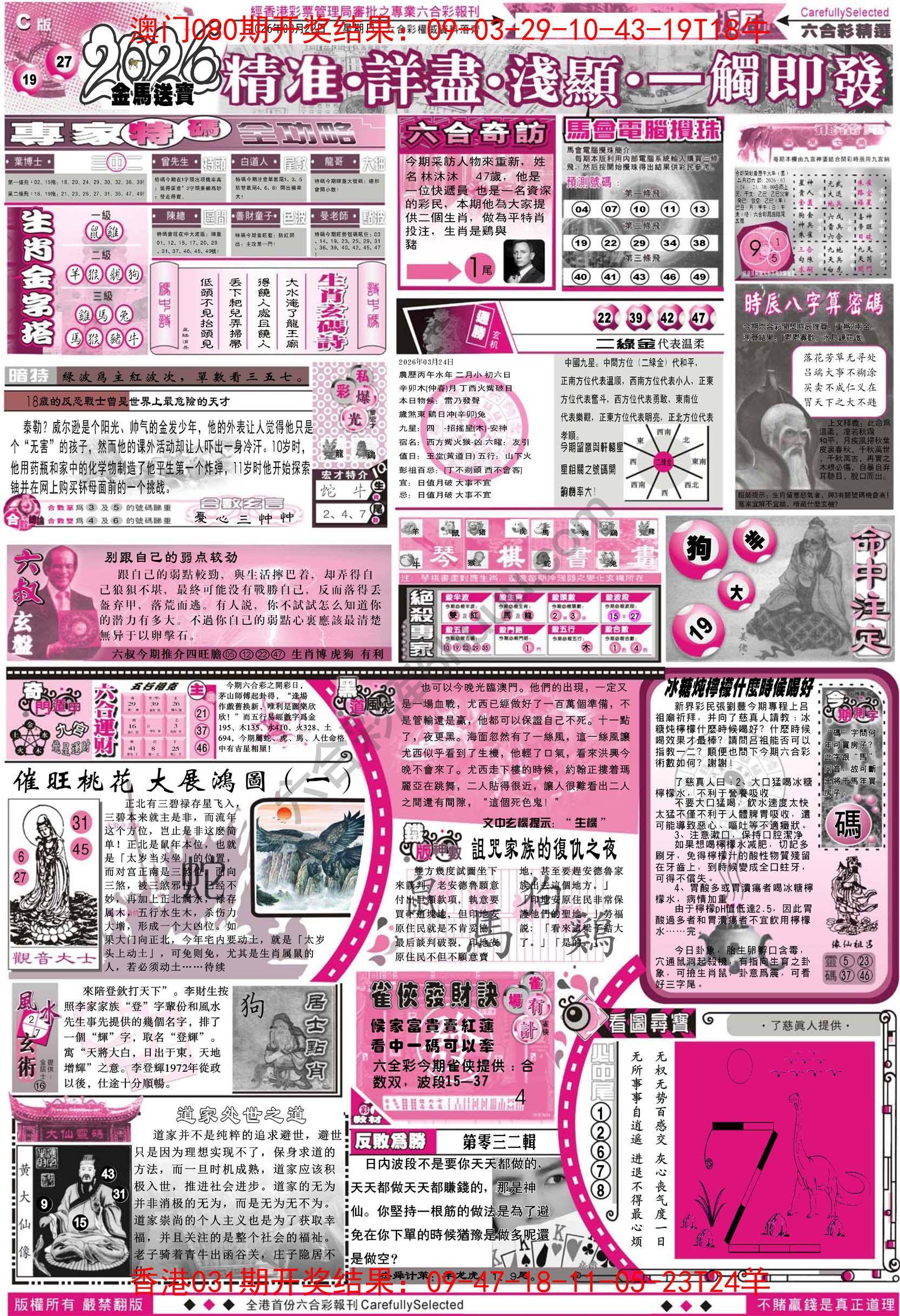 六合精选