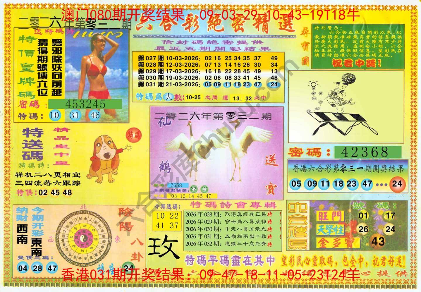 六合彩绝密精选