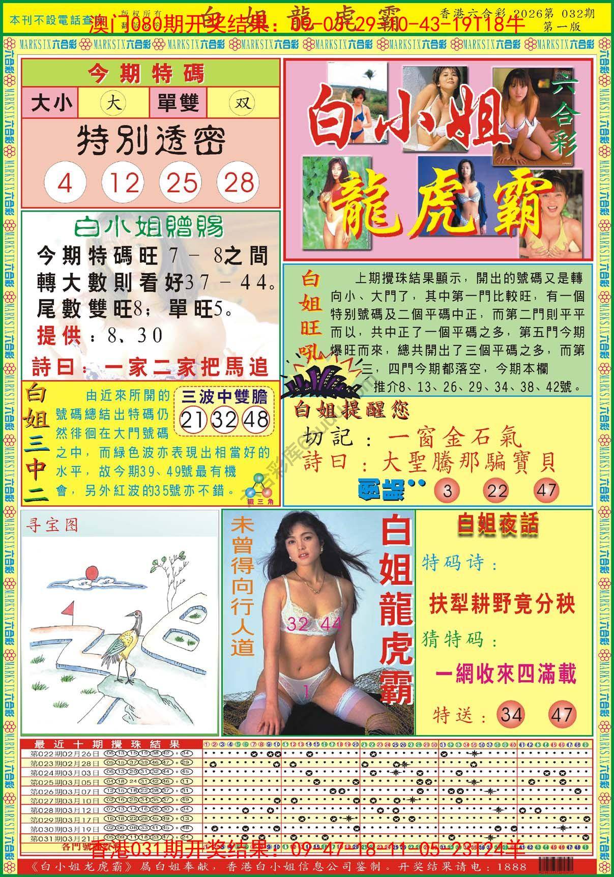 白姐龙虎霸