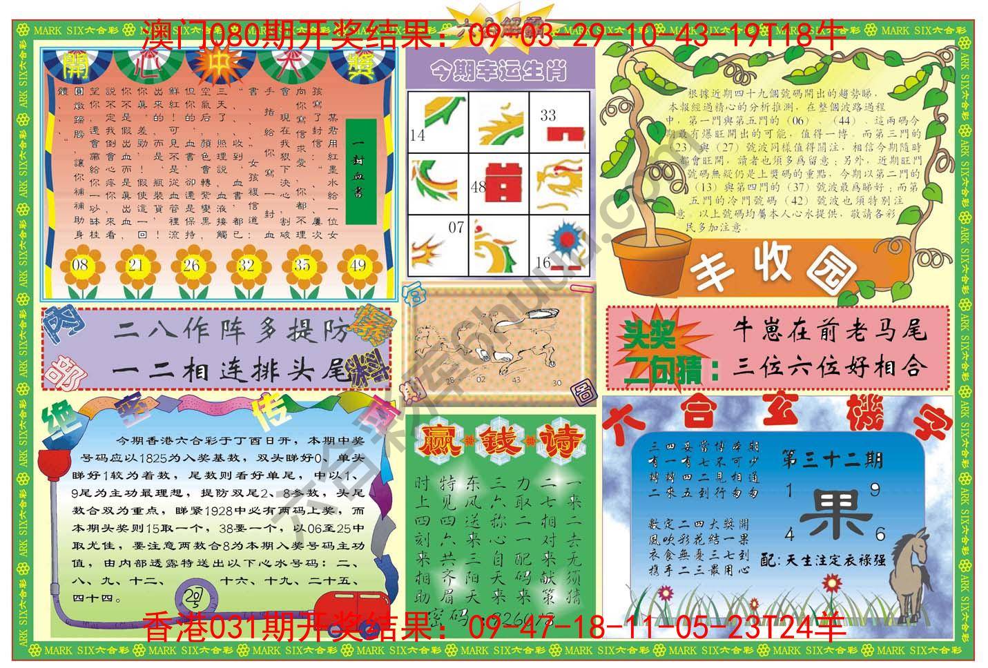 六合解霸