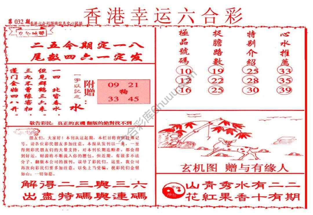 香港幸运六合彩