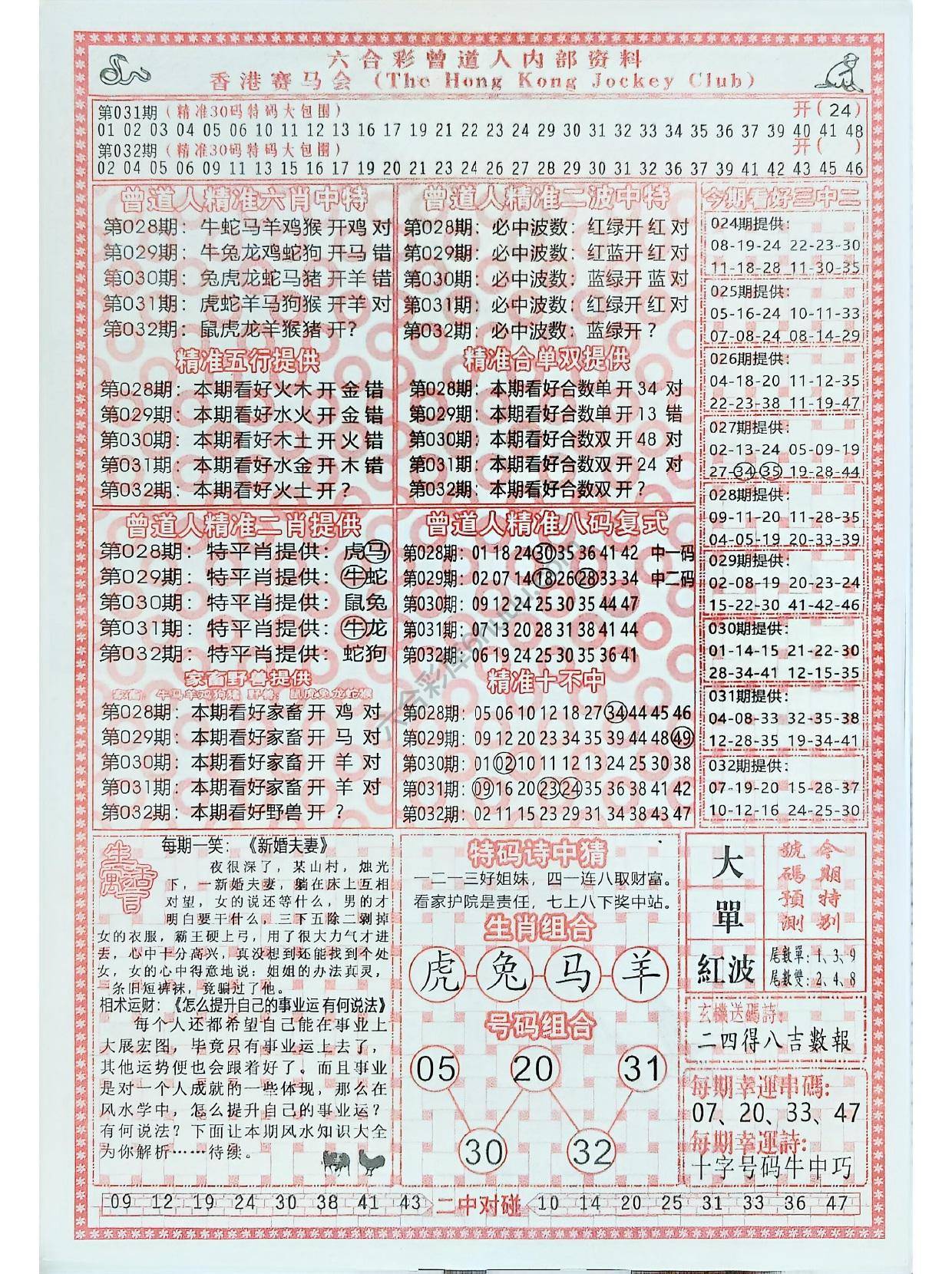 曾道人内部资料