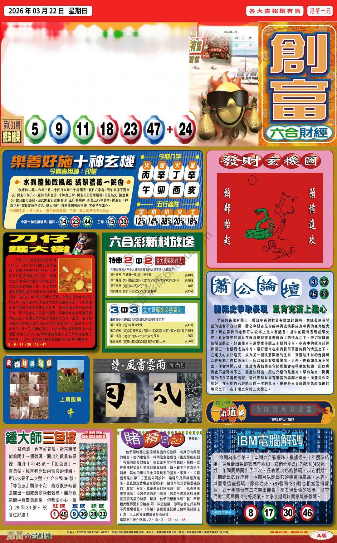 创富