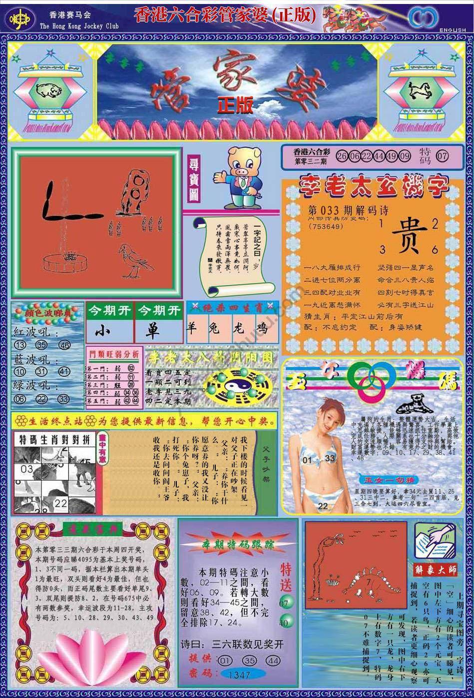 管家婆（正版）