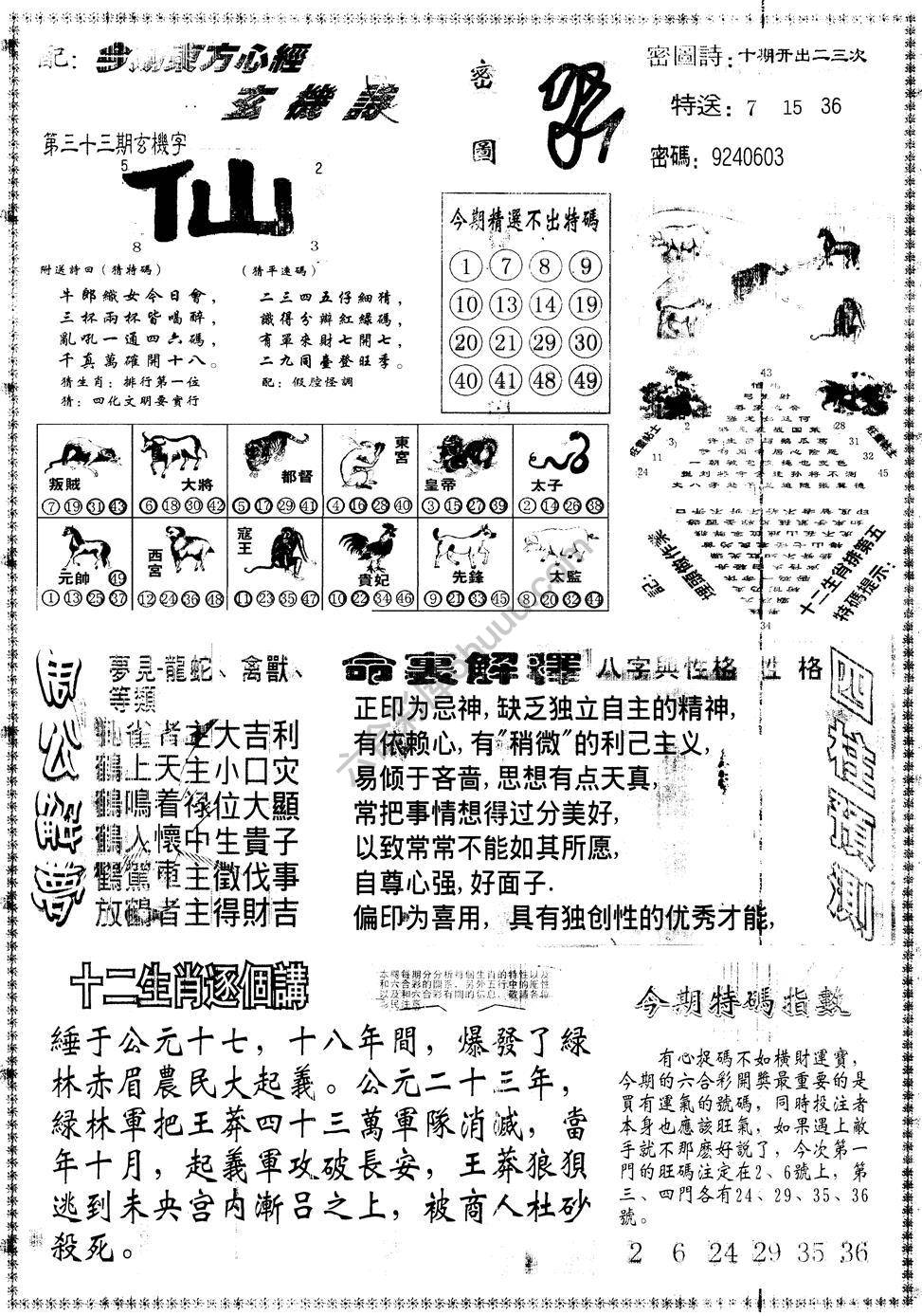 另版东方心经