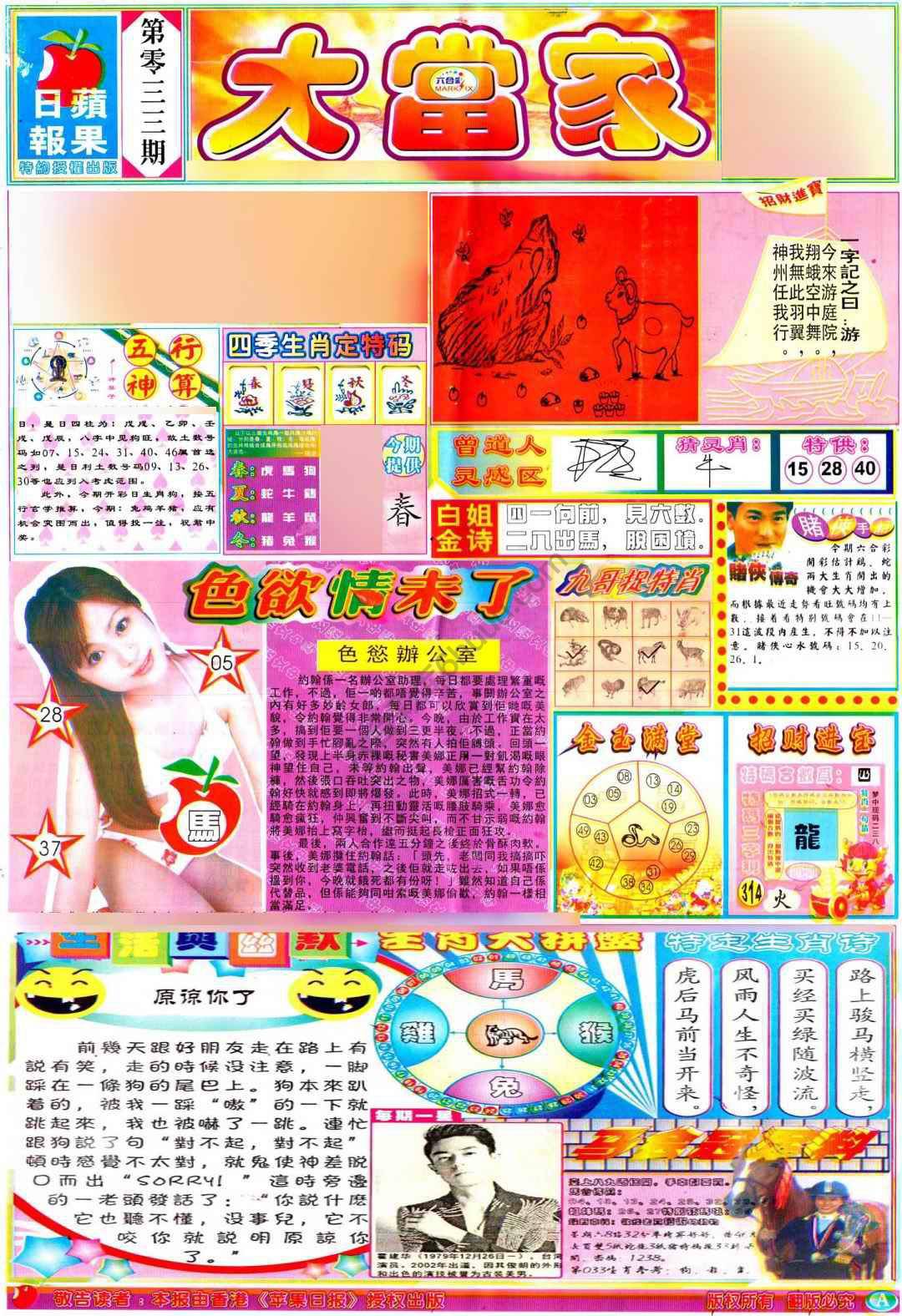 大当家