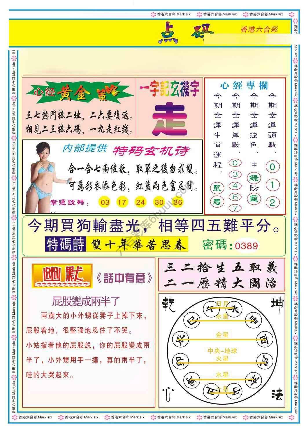 心经点码