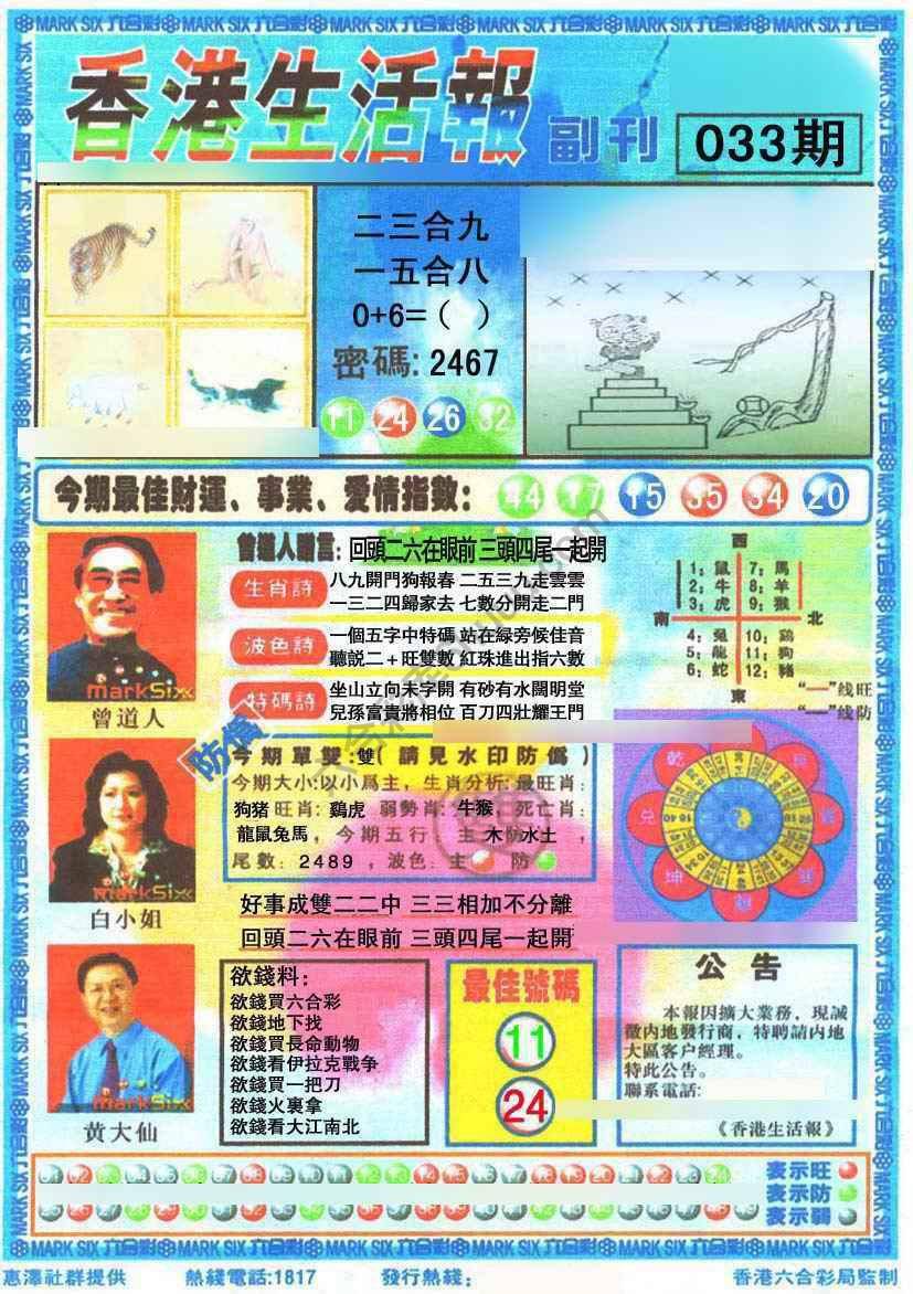 香港生活报