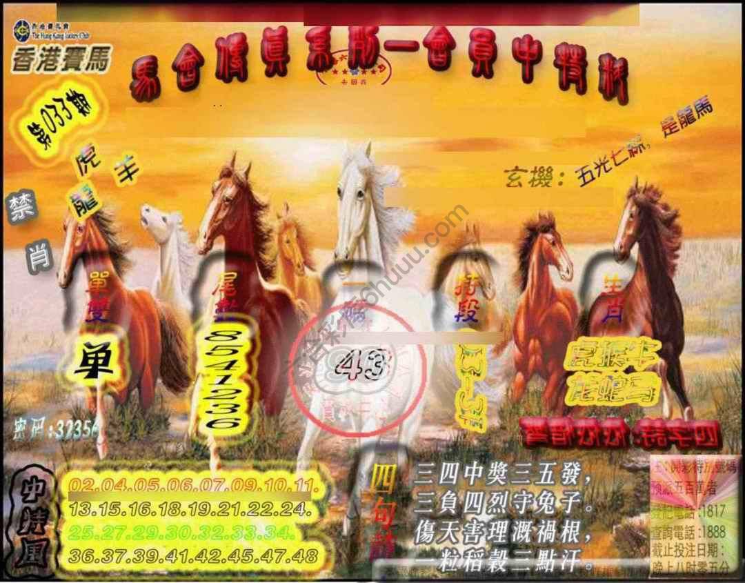 马会传真会员报