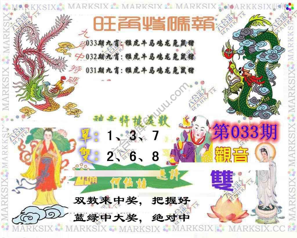旺角特码报