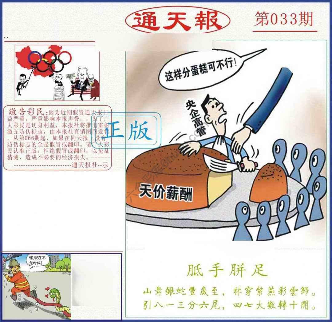 正版通天报