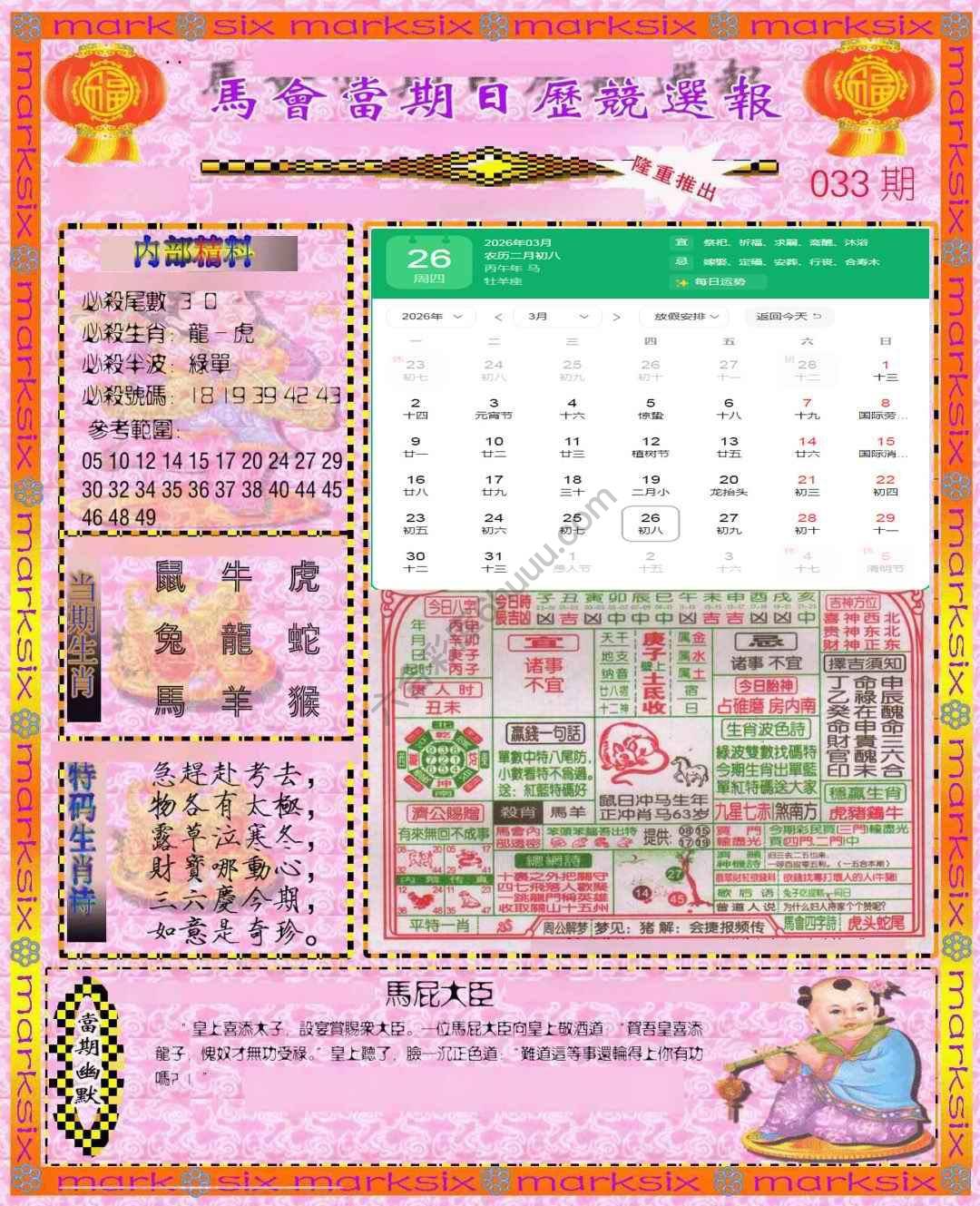 日历精选报